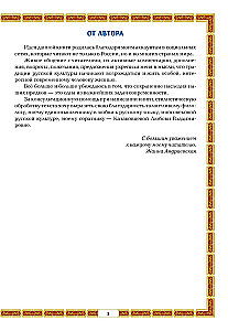 Alphabet Book. Encyclopedia of Russian Antiquities